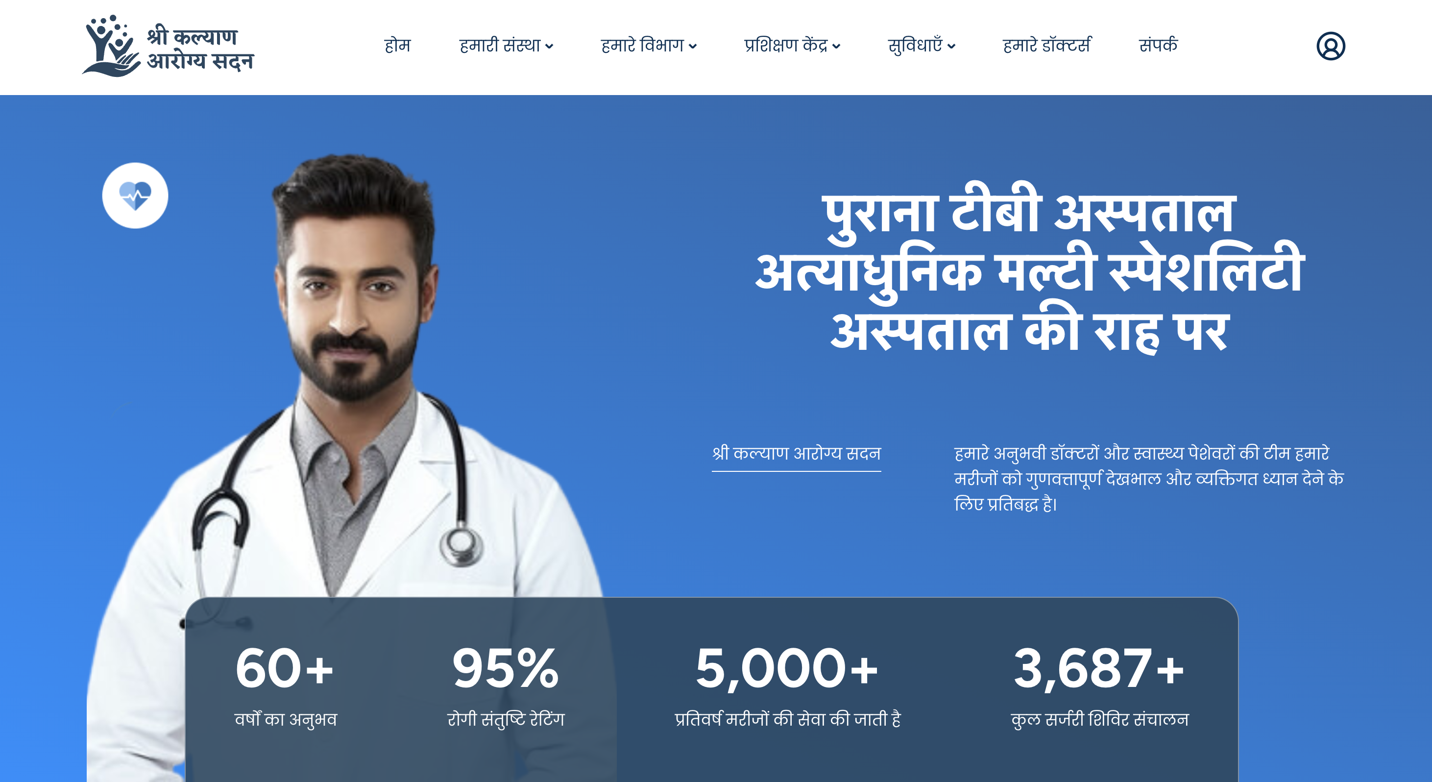 Shree Kalyan Arogya Sadan hospital and healthcare website portfolio image